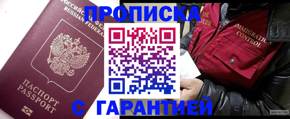 временная прописка в Абдулино