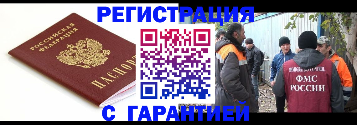 прописка в Абдулино