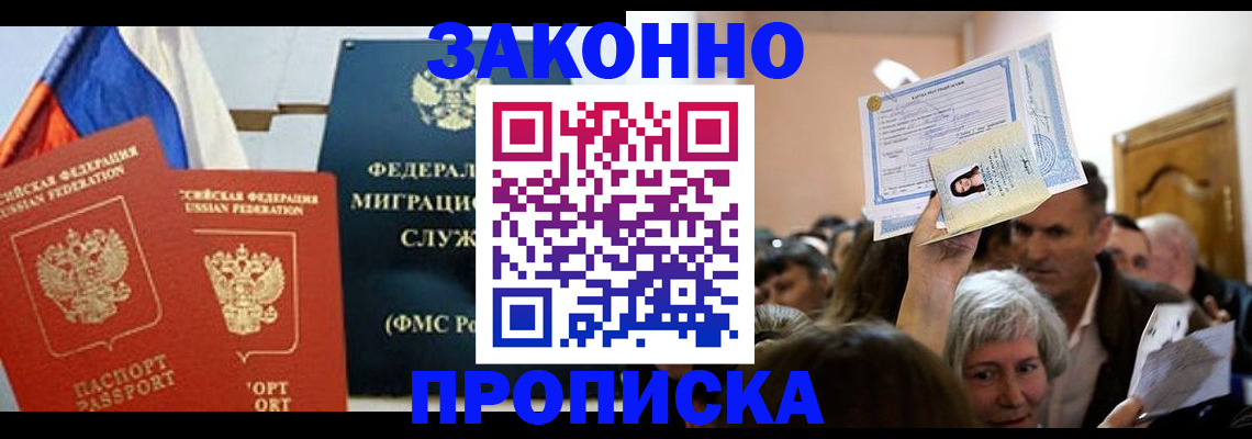 временная прописка в Абдулино