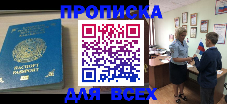 прописка для школы в Абдулино