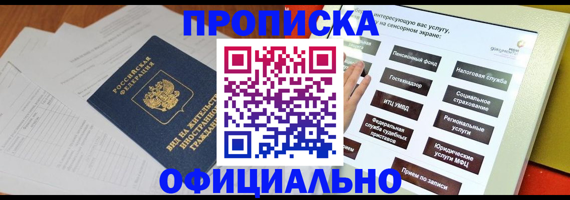временная регистрация купить в Абдулино
